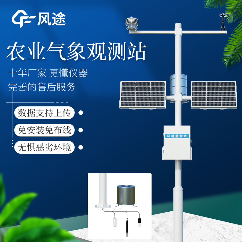 风途FT-NQ12十二要素农业气象站——免调试，实时采集田间气象信息~