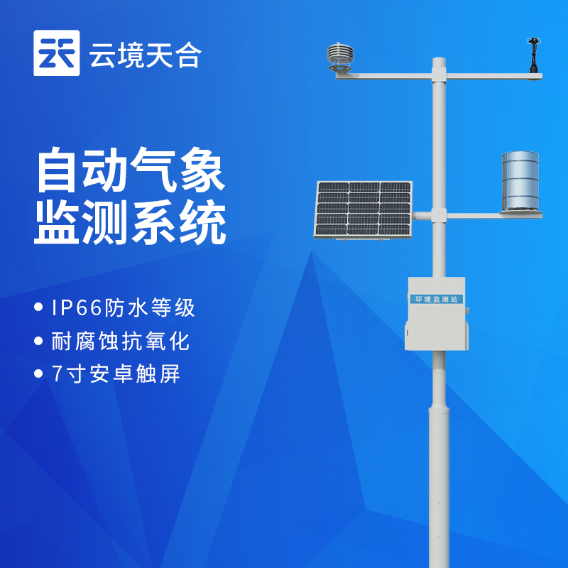 气象站监测设备技术参数—标配GPRS联网、支持扩展蓝牙、有线传输