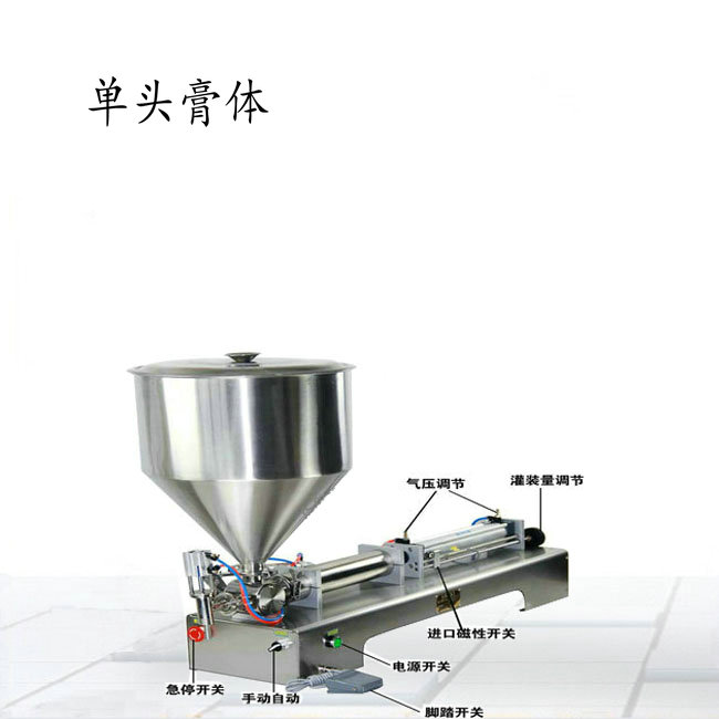 臥式氣動單頭膏體灌裝機(jī)蜂蜜化妝品洗護(hù)用品都用