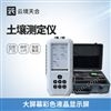 土壤溫濕度測(cè)定儀