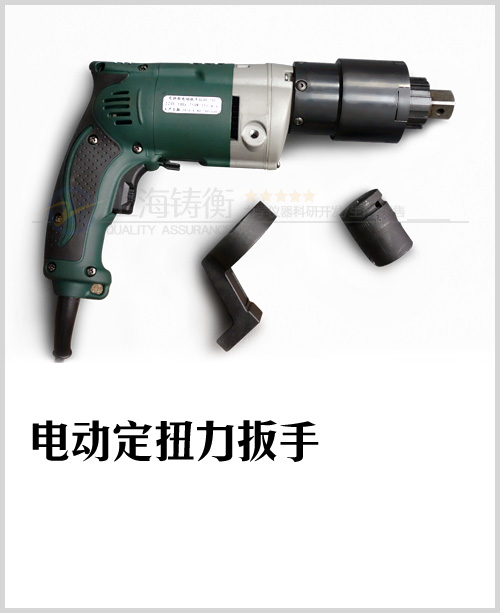 电动拧紧扳手图片