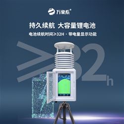 WX-PQX6救援移動氣象站