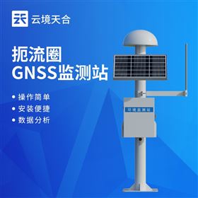 TH-WY1扼流圈GNSS位移监测站设备