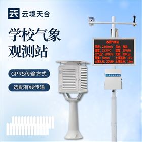 TH-XQ4学校气象观测站