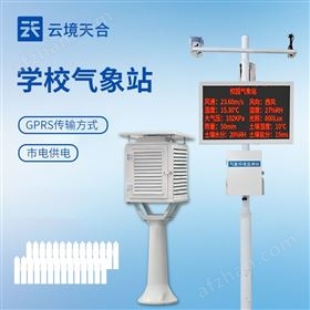 TH-XQ4校园科普气象站