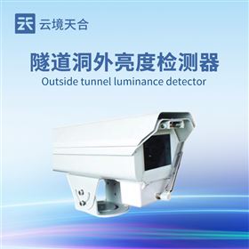 TH-DW1隧道外照度檢測儀