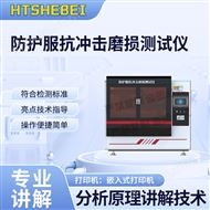 防護(hù)服抗沖擊磨損測(cè)試儀 檢測(cè)準(zhǔn)確