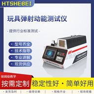 玩具彈射動能測試儀 精工制造