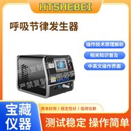 呼吸節(jié)律發(fā)生器 產(chǎn)品特點(diǎn)