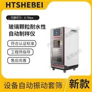 玻璃顆粒耐水性自動制樣儀  測試結(jié)果準(zhǔn)確