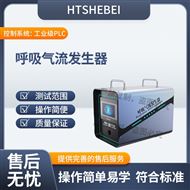 呼吸氣流發(fā)生器  測試穩(wěn)定