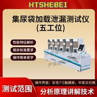 集尿袋加载泄漏测试仪-五工位 操作规程