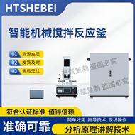 智能机械搅拌反应釜 操作规程