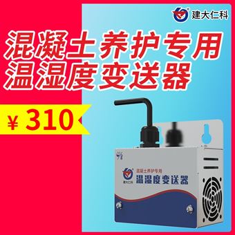 RS-WS-N01-F混凝土养护专用温湿度变送器