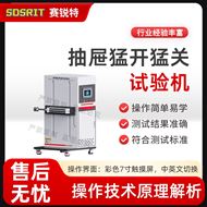 抽屉猛开猛关试验机 操作简单