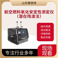 航空燃料氧化安定性測定儀（潛在殘渣法）
