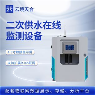 TH-GSZ9水质浊度在线监测仪