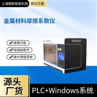 CSI-F1021金屬材料摩擦系數(shù)測(cè)試儀