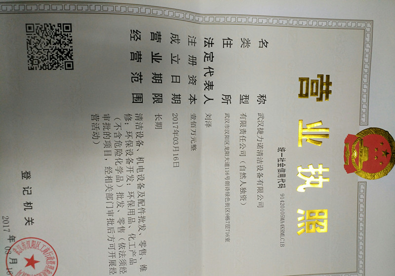 武漢捷力諾清潔設(shè)備有限公司