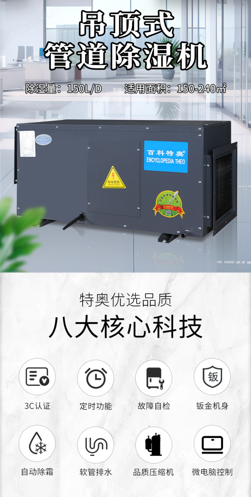 管道除濕機(jī)150L