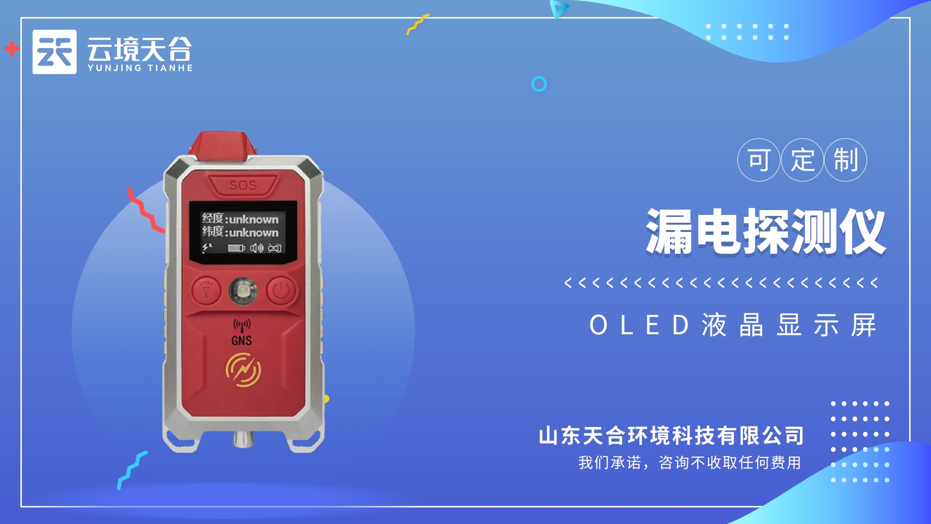 漏電探測儀：確定是否漏電及泄漏電源具體位置,可聲光報警