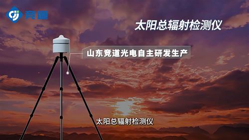 太阳总辐射检测仪的主要作用