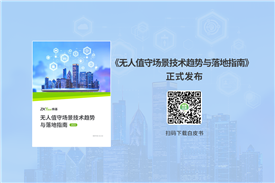 熵基科技發(fā)布2025無(wú)人值守場(chǎng)景白皮書(shū)，洞察智慧未來(lái)新趨勢(shì)