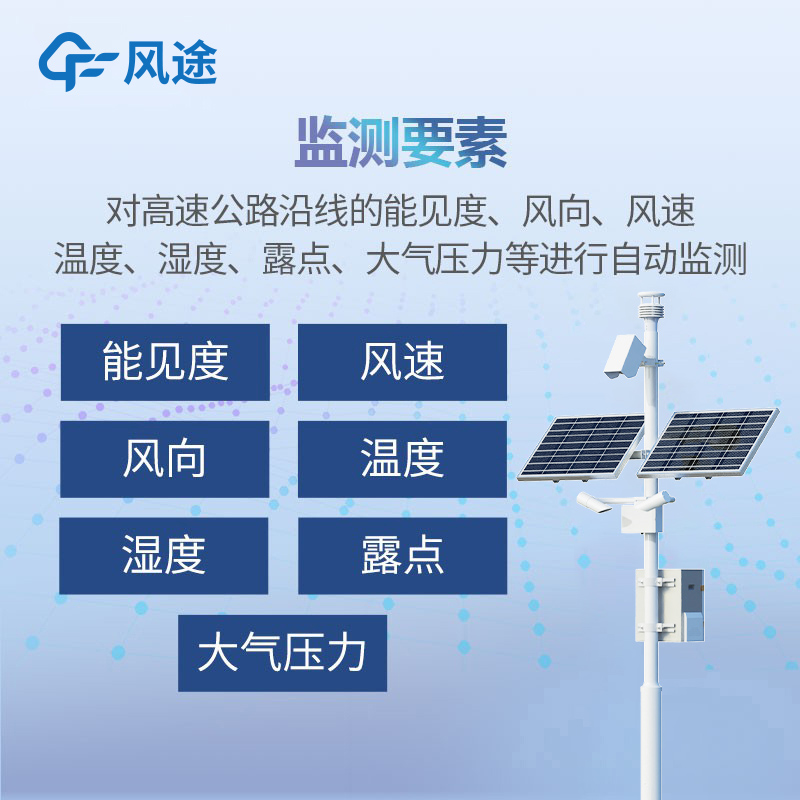 冰雪路面有多滑？ 交通自動(dòng)氣象站 ——為道路交通安全提供保障 。