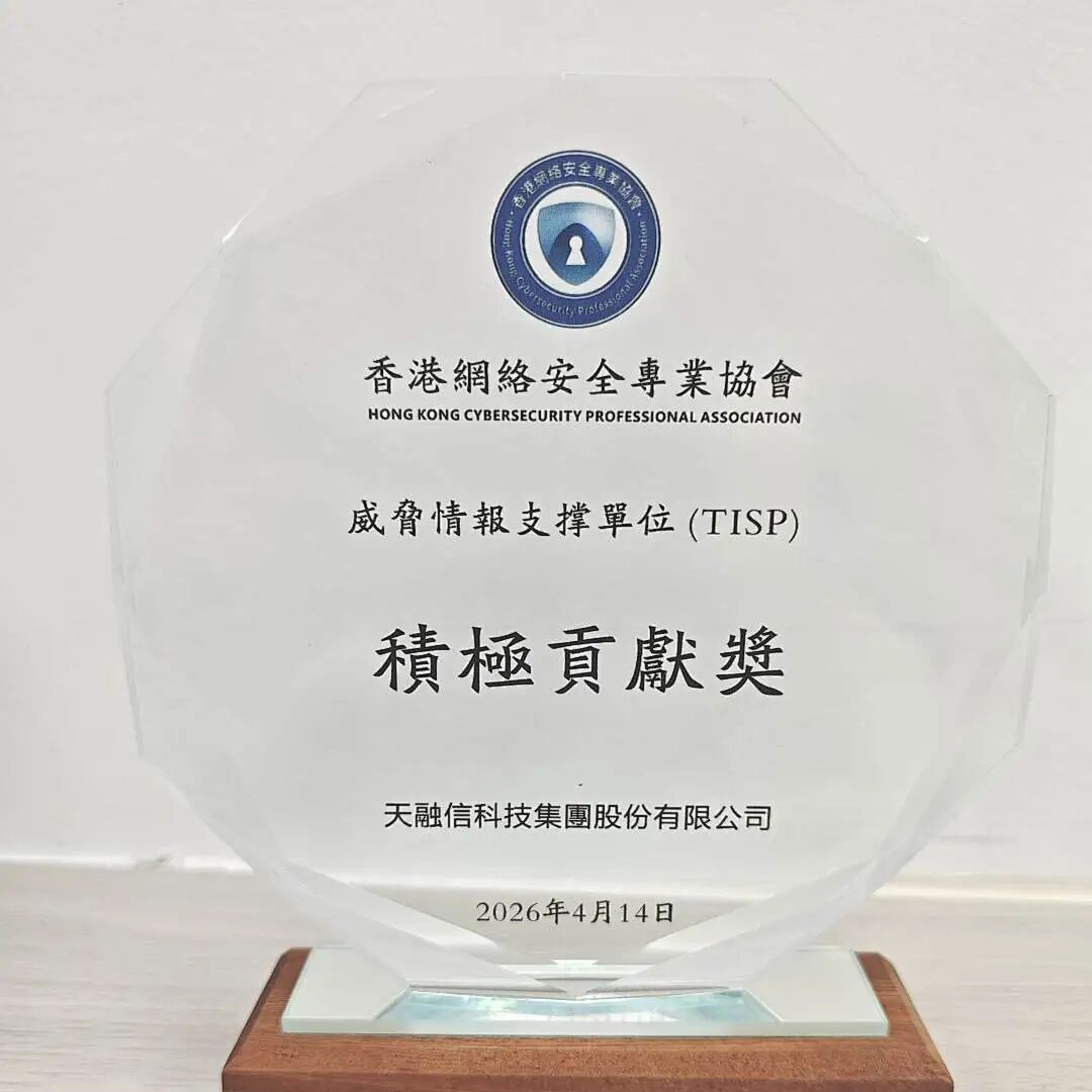 天融信出席世界互联网大会亚太峰会，共同探讨AI安全治理