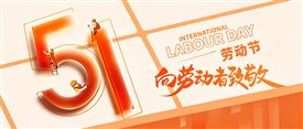 智慧城市網(wǎng)2026年五一·勞動(dòng)節(jié)放假通知