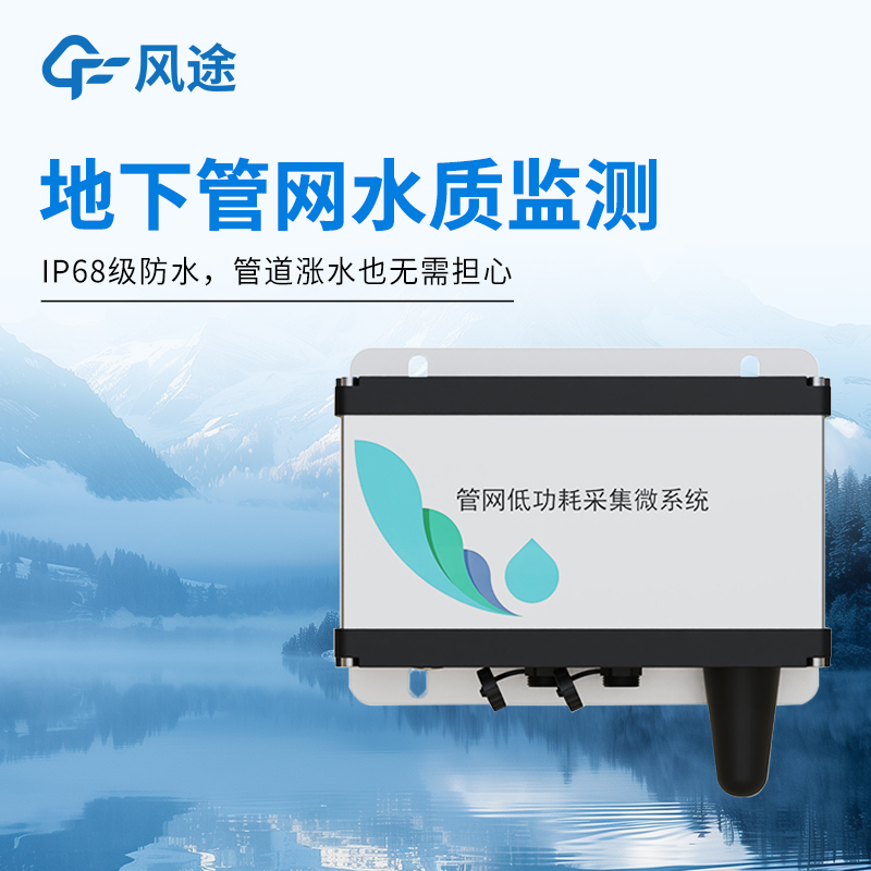 排水管网水质监测系统技术方案：排水管网改造+水质监测一步到位。