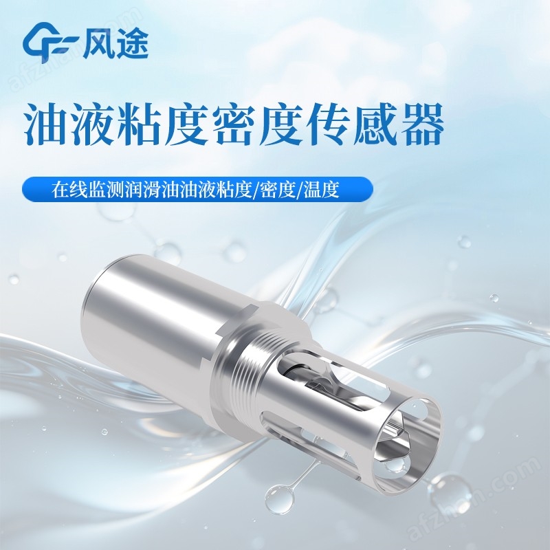 油液粘度密度傳感器