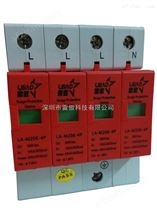 LA-M40K-4P供應(yīng)北京配電防雷雷傲三相40KA電源浪涌保護(hù)模塊