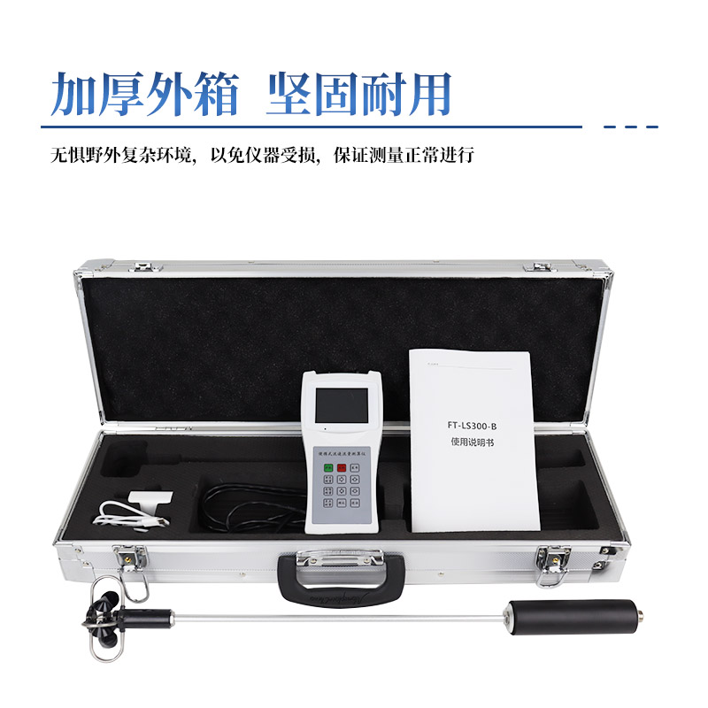 誤差極小：便攜式直讀流速儀以專業(yè)精度，呈現(xiàn)真實流速。