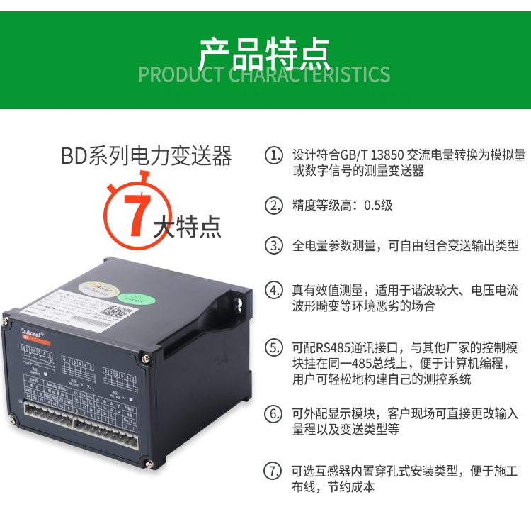 D系列電力變送器：精準可靠，為各領域電力監(jiān)測賦能