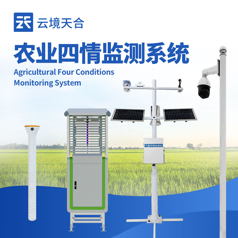 1.jpg 农业四情监测系统产品新闻介绍会2025年总结