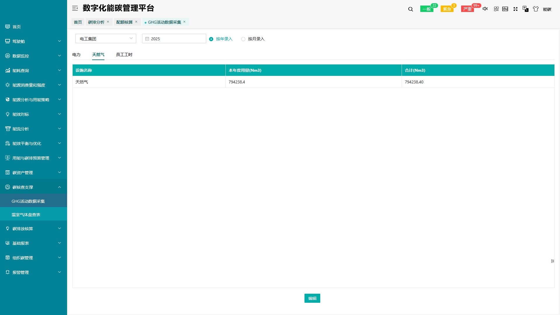 安科瑞能碳管理平台助力工业企业和园区申报绿色工厂