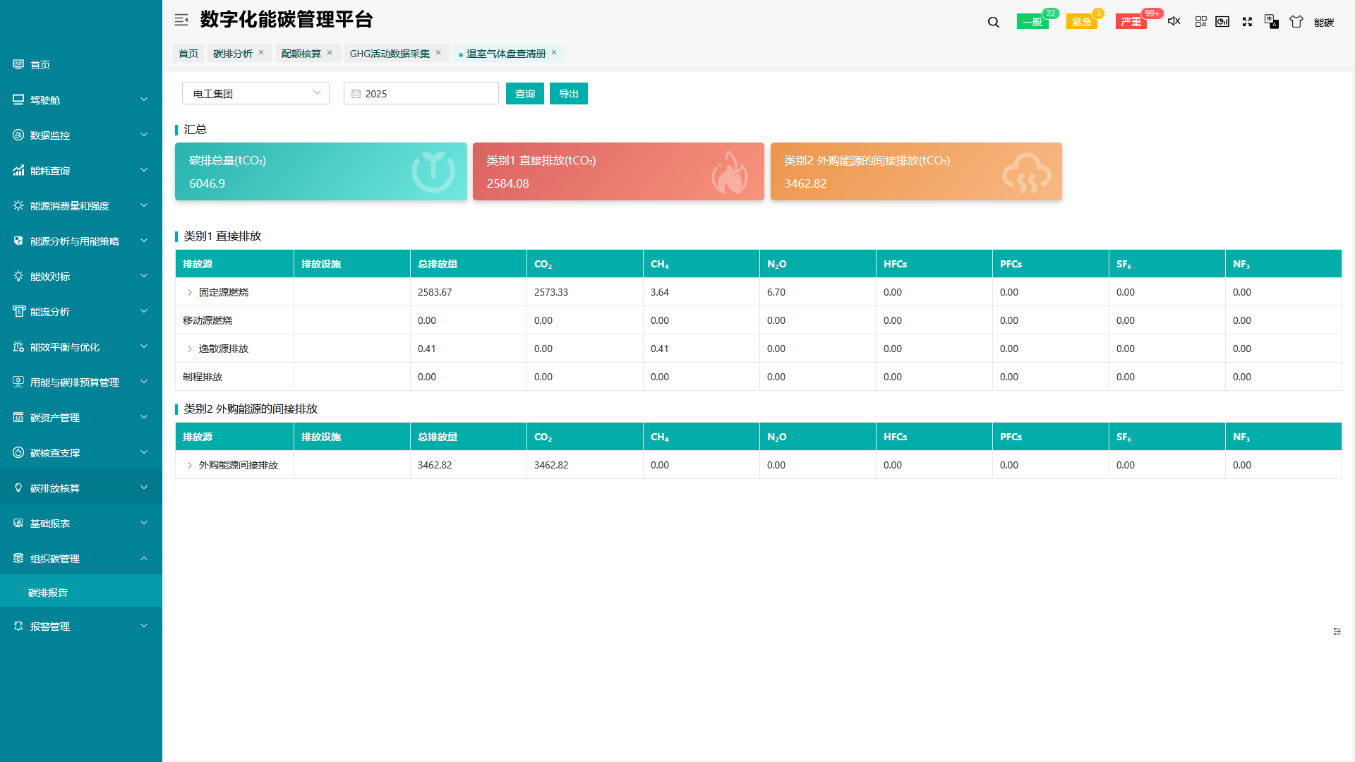 安科瑞能碳管理平台助力工业企业和园区申报绿色工厂