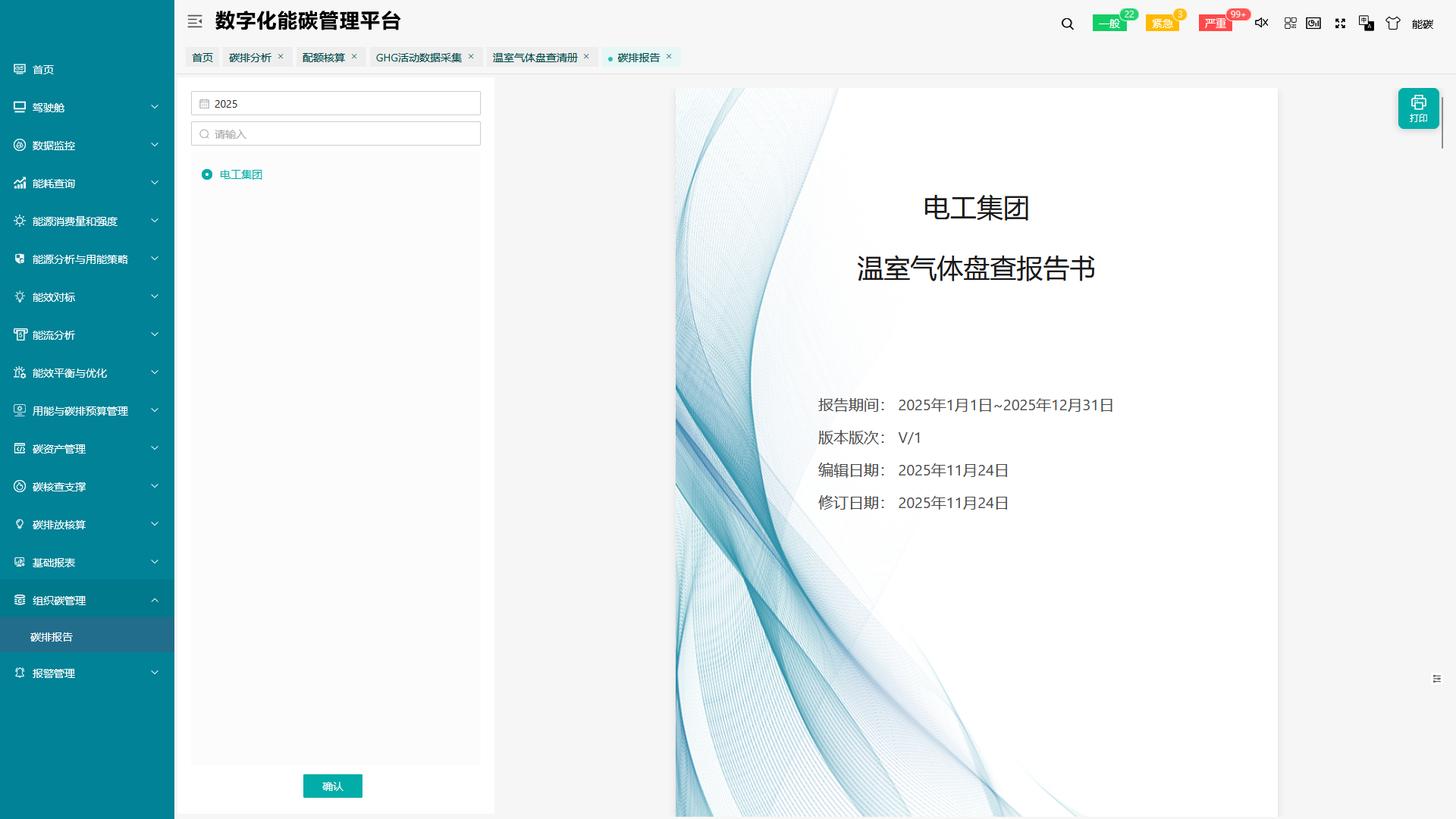 安科瑞能碳管理平台助力工业企业和园区申报绿色工厂