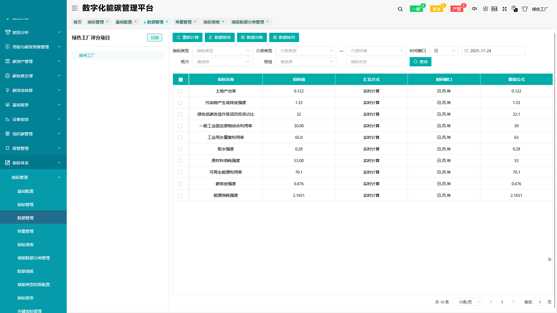 安科瑞能碳管理平台助力工业企业和园区申报绿色工厂