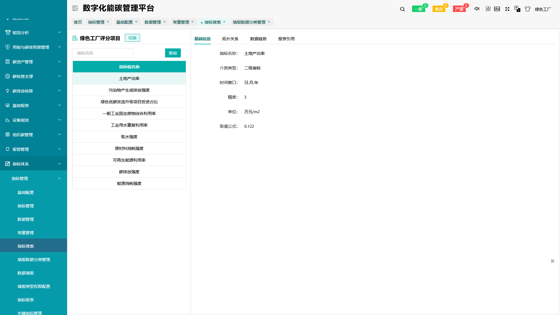 安科瑞能碳管理平台助力工业企业和园区申报绿色工厂