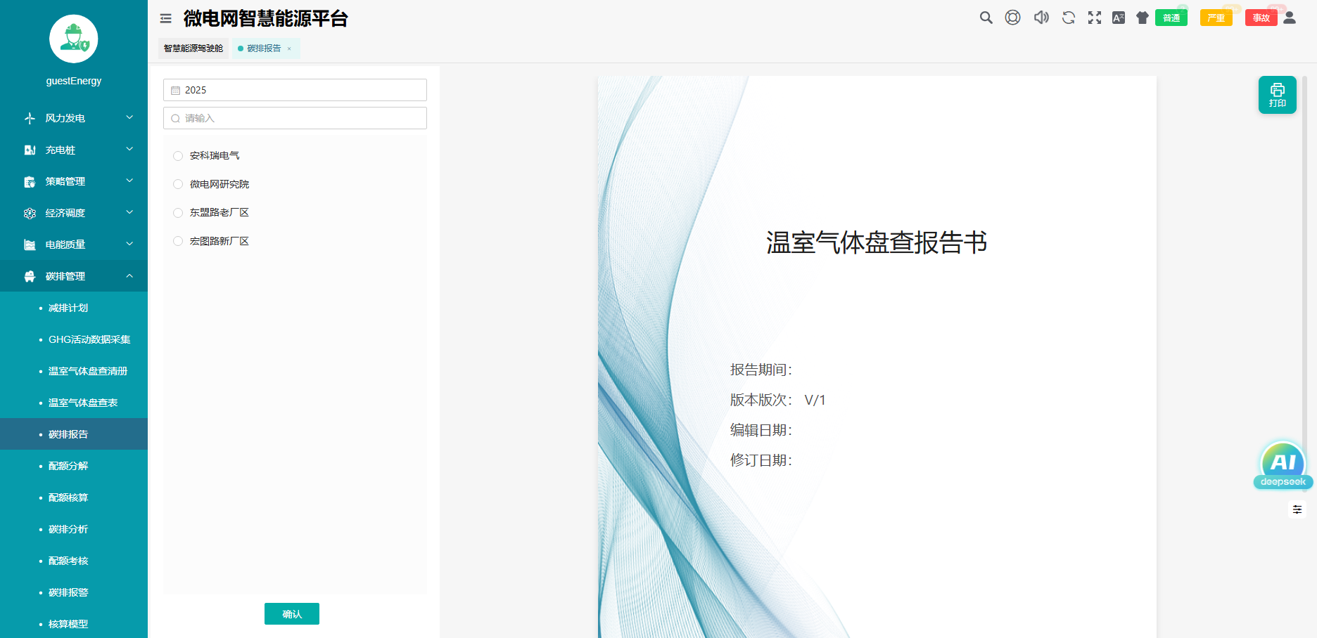 貴州零碳工廠名單出爐!別再硬扛了!建綠色工廠不是選擇題,是生存題!