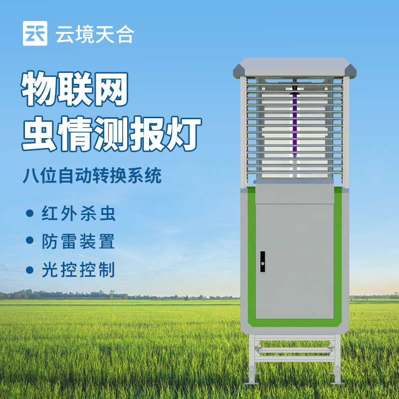 云境天合病虫害测报系统技术交流会在潍坊举行