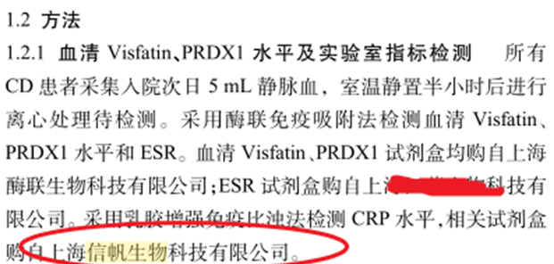 image.png 信帆生物:CRP试剂盒文献上线