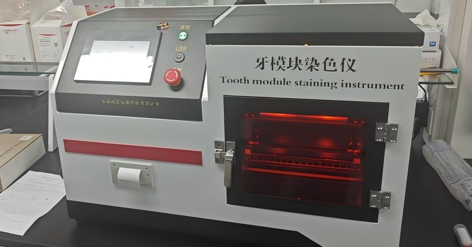 牙模塊染色儀：上海誠衛為上海xx公司提供上門服務