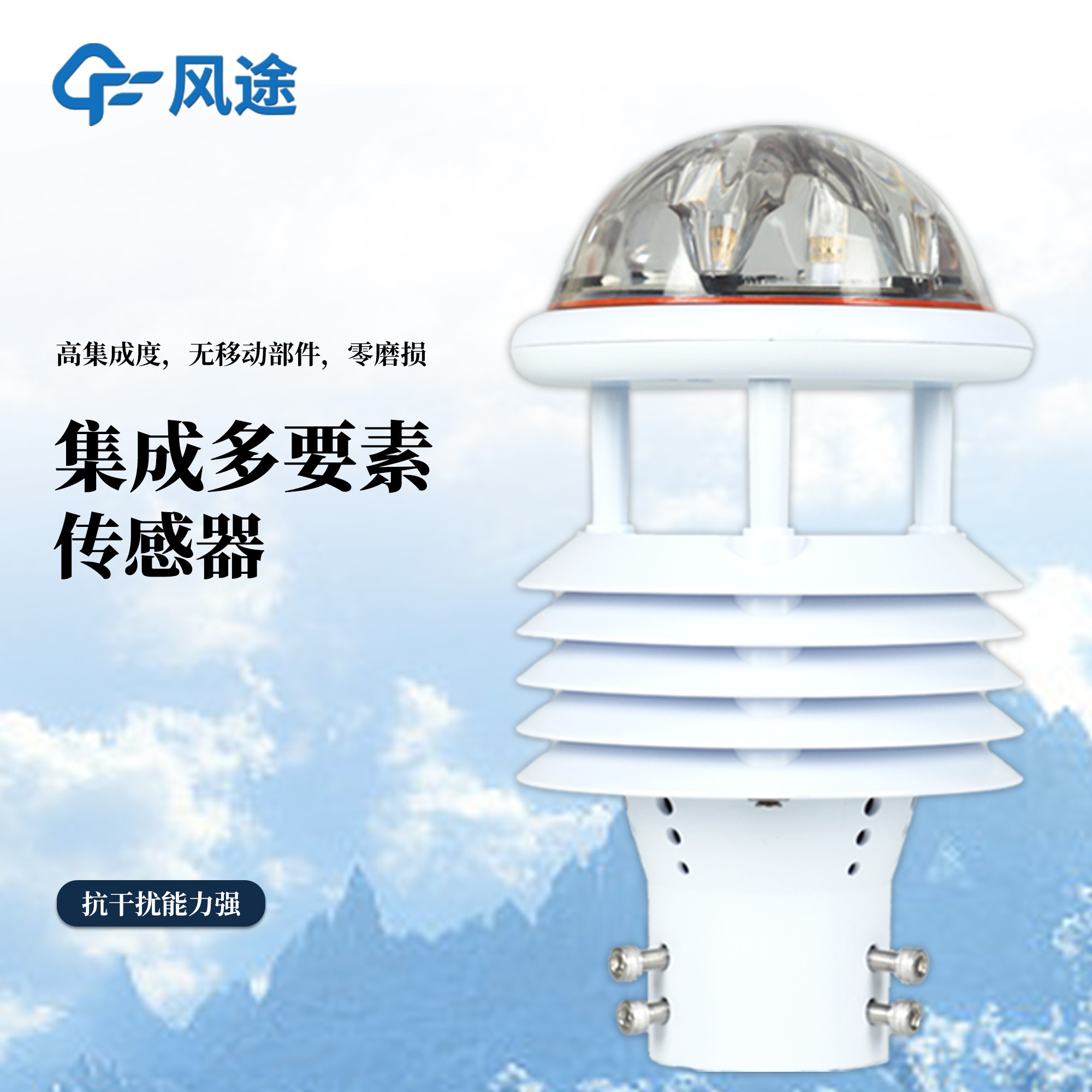 六要素微气象仪-一款抗干扰能力强的集成多要素传感器@2026全+国+发+货