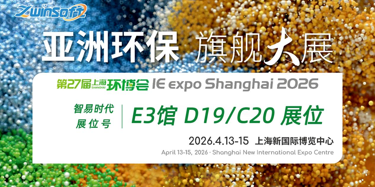 【邀请函】智易时代诚邀您共赴第27届中国环博会