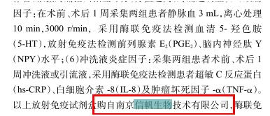 暨南大学附属第一医院订购我司白介素8等多款elisa试剂盒发表文章成功