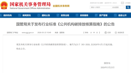 已过滤：Acrel-5000建筑能耗管理平台对标《公共机构碳排放核算指南》赋能公共机构智慧节能降碳(1)378.png