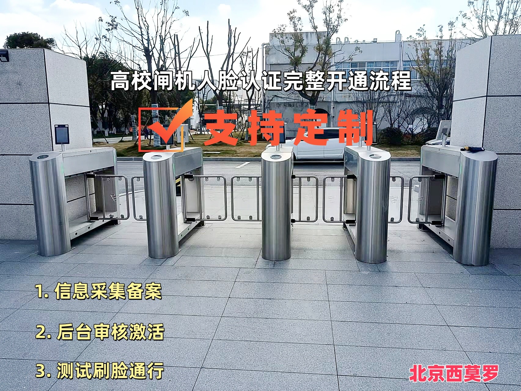 高校闸机人脸认证完整开通流程.jpg